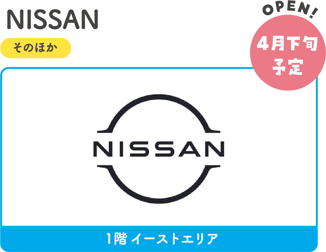 4月下旬予定　NEW!　NISSAN